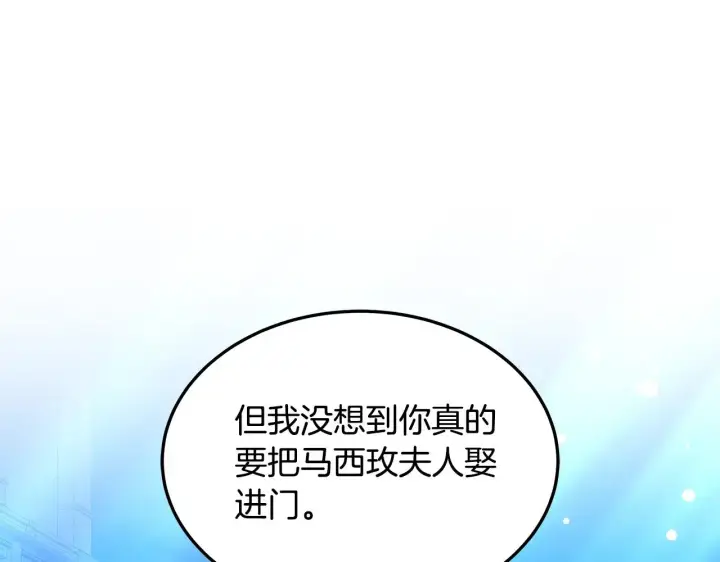 漫画《继母活命很简单》第29话 可疑人第202张图