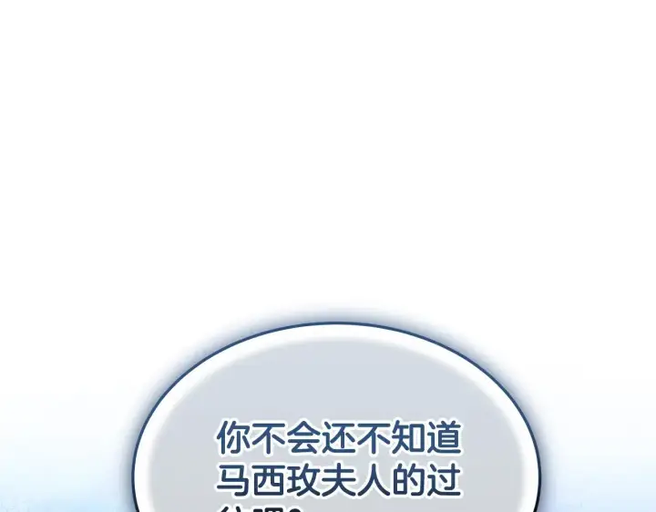 漫画《继母活命很简单》第29话 可疑人第205张图