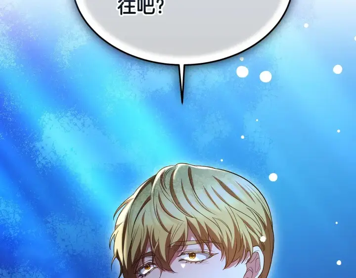 漫画《继母活命很简单》第29话 可疑人第206张图