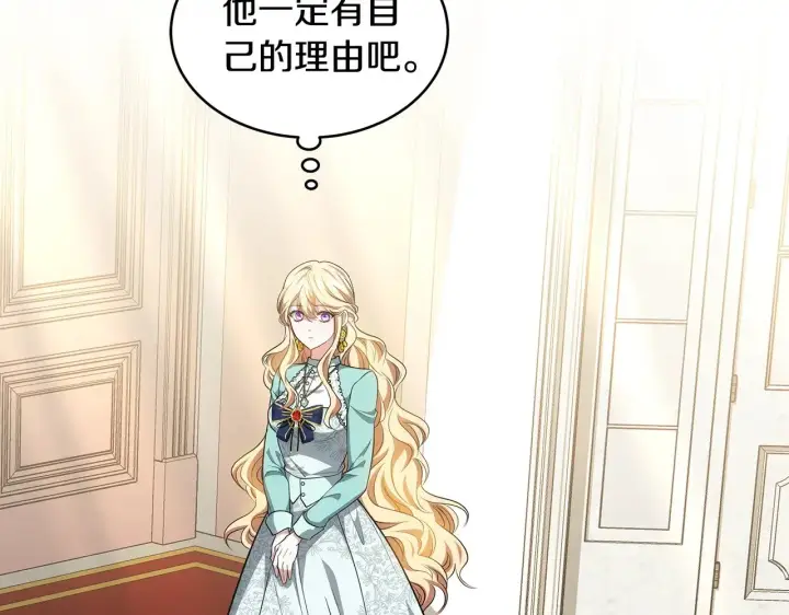 漫画《继母活命很简单》第29话 可疑人第21张图