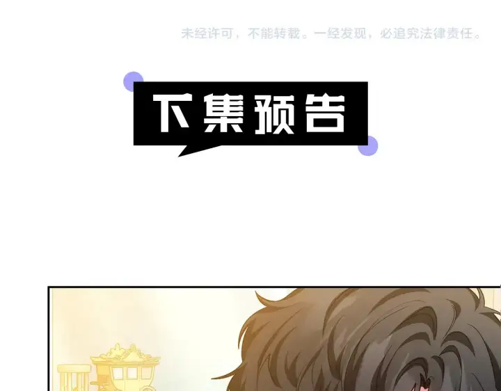 漫画《继母活命很简单》第29话 可疑人第210张图
