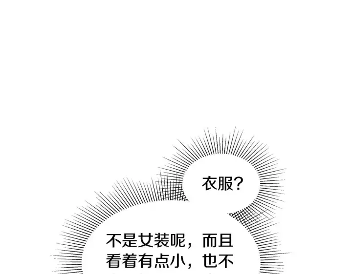 漫画《继母活命很简单》第29话 可疑人第32张图