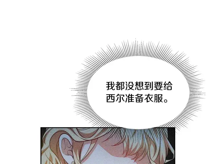 漫画《继母活命很简单》第29话 可疑人第44张图