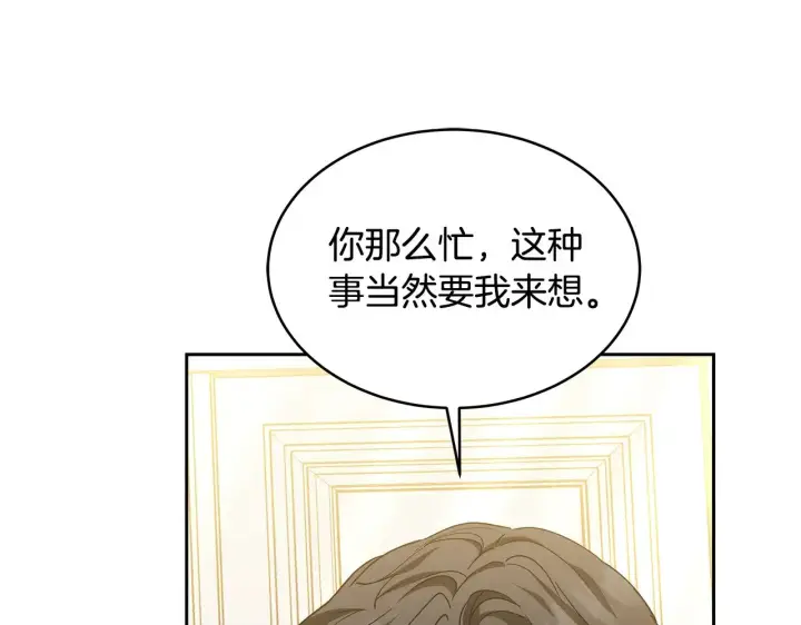 漫画《继母活命很简单》第29话 可疑人第50张图