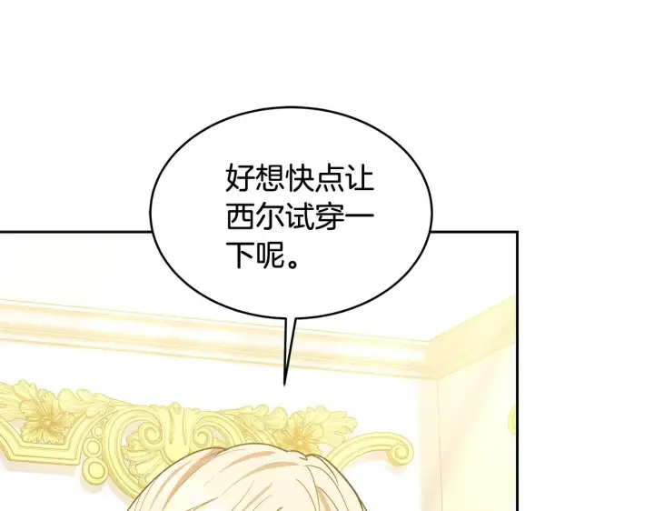 漫画《继母活命很简单》第29话 可疑人第53张图