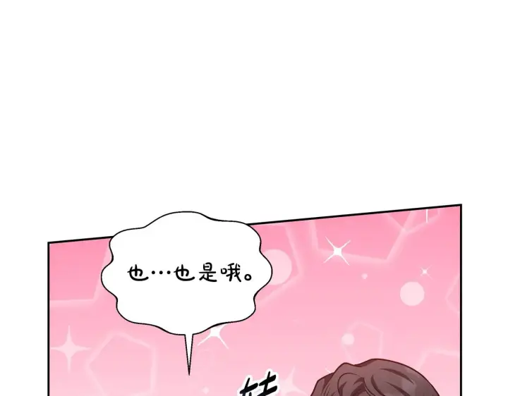 漫画《继母活命很简单》第29话 可疑人第59张图