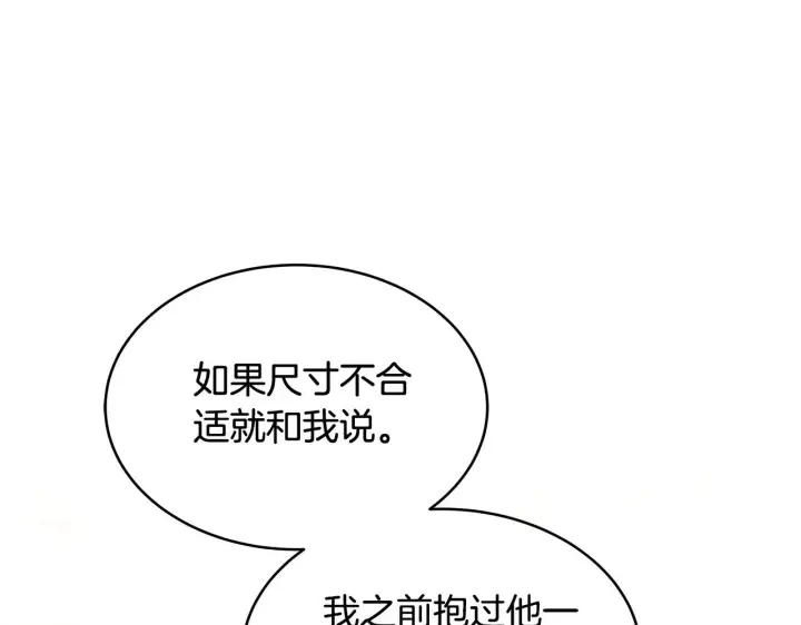 漫画《继母活命很简单》第29话 可疑人第62张图