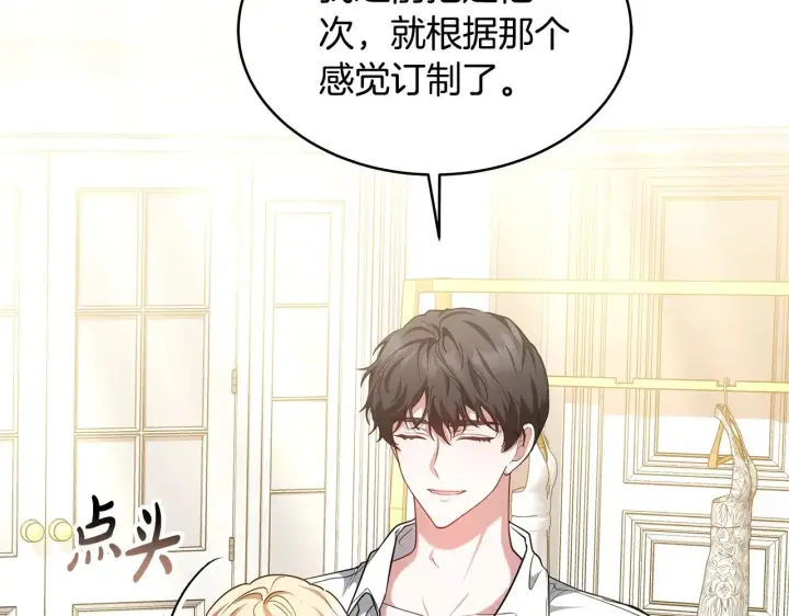 漫画《继母活命很简单》第29话 可疑人第63张图