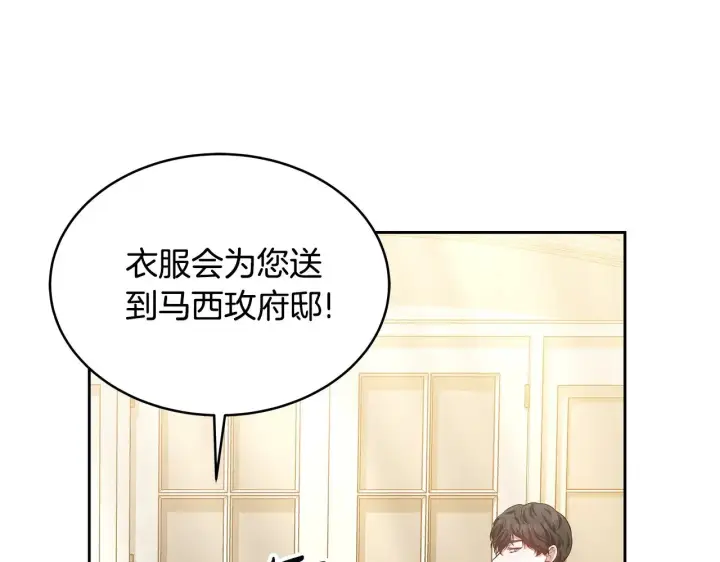 漫画《继母活命很简单》第29话 可疑人第69张图