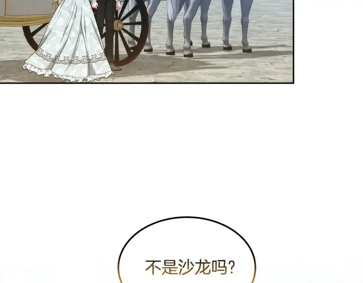 漫画《继母活命很简单》第29话 可疑人第7张图