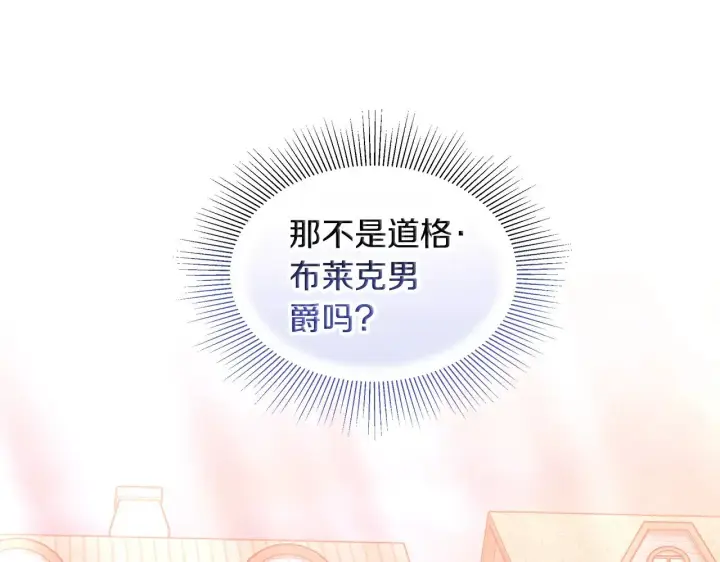 漫画《继母活命很简单》第29话 可疑人第77张图