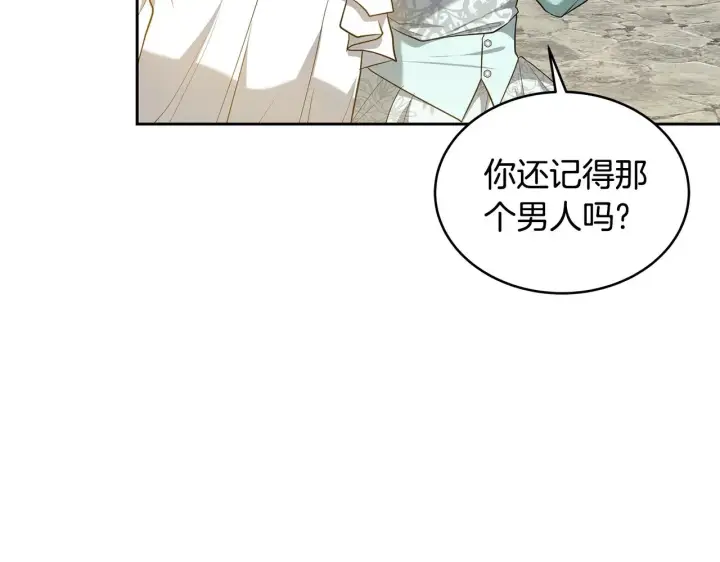 漫画《继母活命很简单》第29话 可疑人第83张图