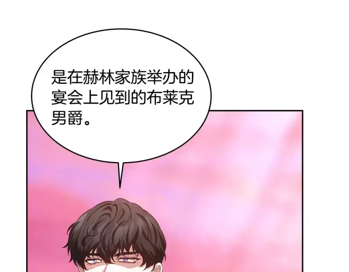 漫画《继母活命很简单》第29话 可疑人第87张图