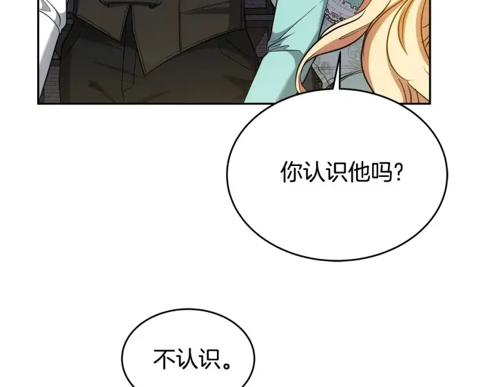 漫画《继母活命很简单》第29话 可疑人第89张图