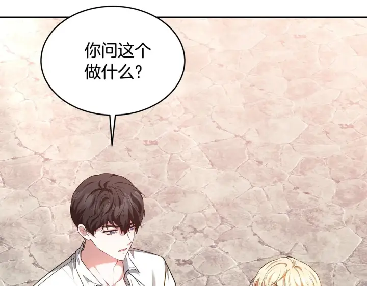 漫画《继母活命很简单》第29话 可疑人第92张图
