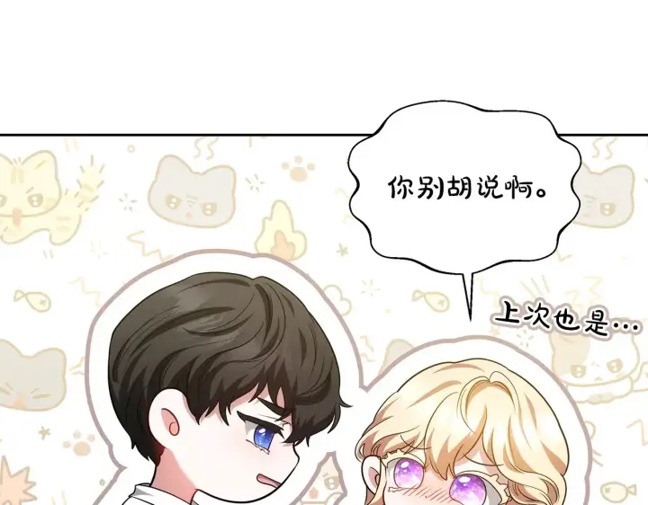 漫画《继母活命很简单》第29话 可疑人第96张图