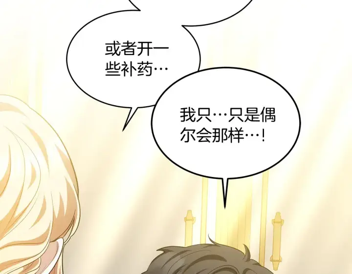 漫画《继母活命很简单》第30话 懂事崽崽第112张图