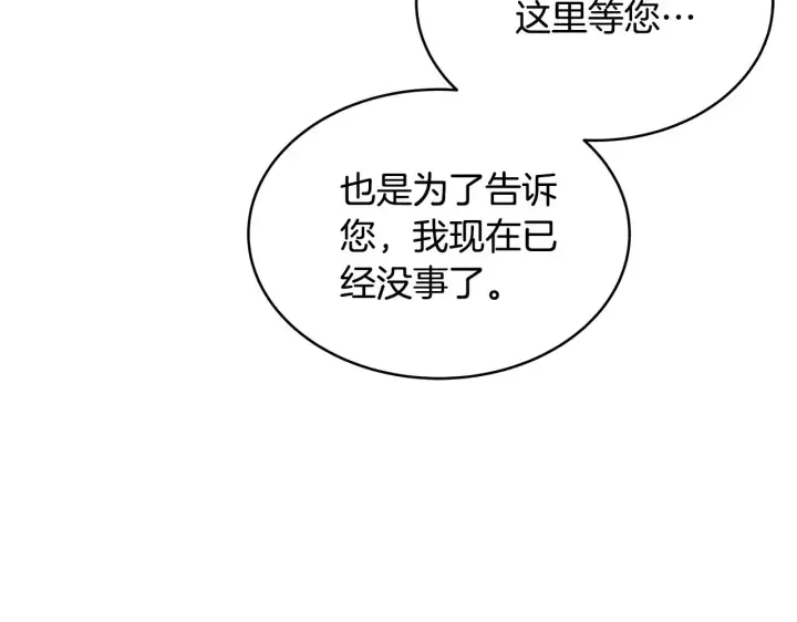 漫画《继母活命很简单》第30话 懂事崽崽第117张图