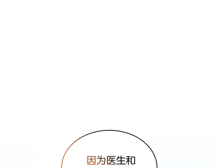 漫画《继母活命很简单》第30话 懂事崽崽第118张图