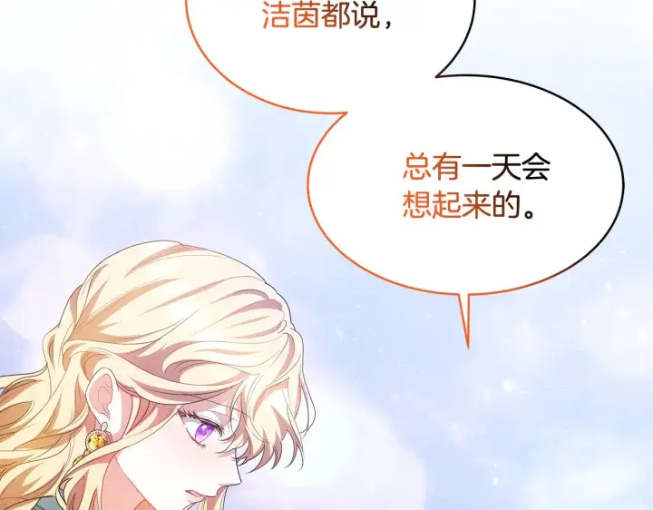 漫画《继母活命很简单》第30话 懂事崽崽第119张图