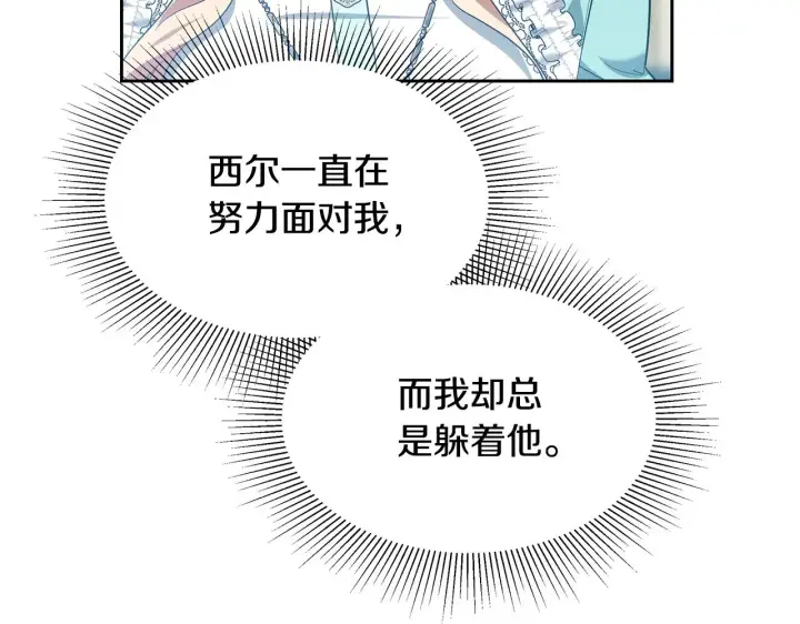 漫画《继母活命很简单》第30话 懂事崽崽第124张图