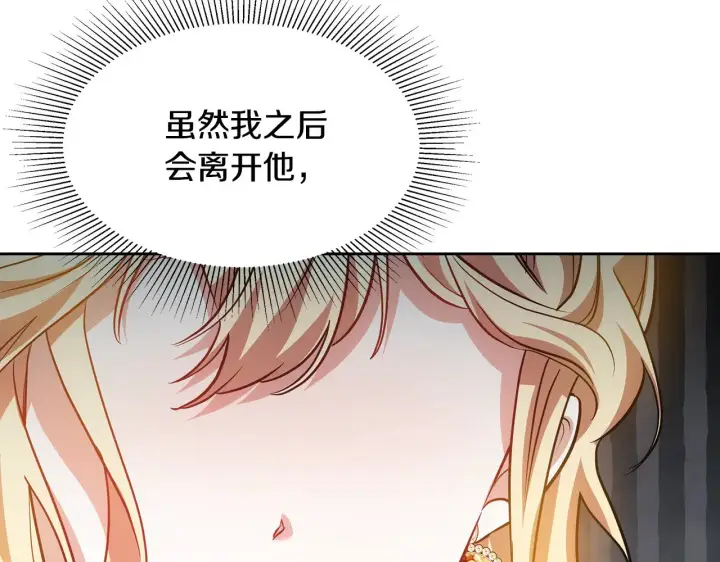 漫画《继母活命很简单》第30话 懂事崽崽第126张图