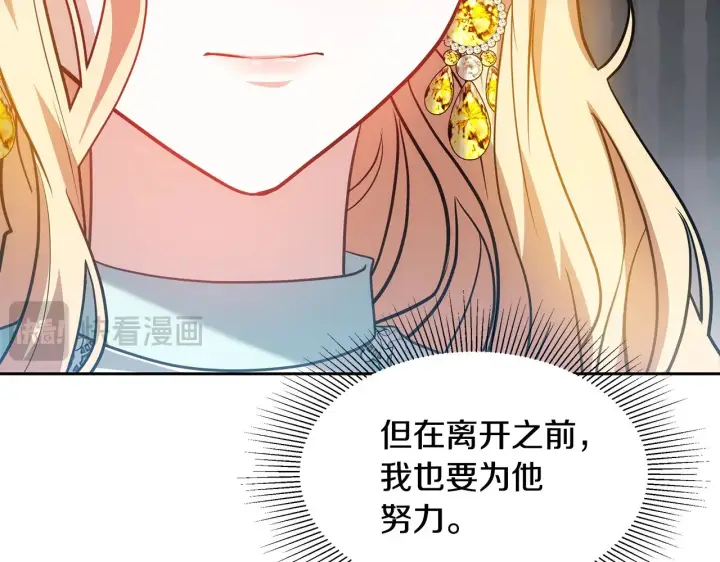 漫画《继母活命很简单》第30话 懂事崽崽第127张图