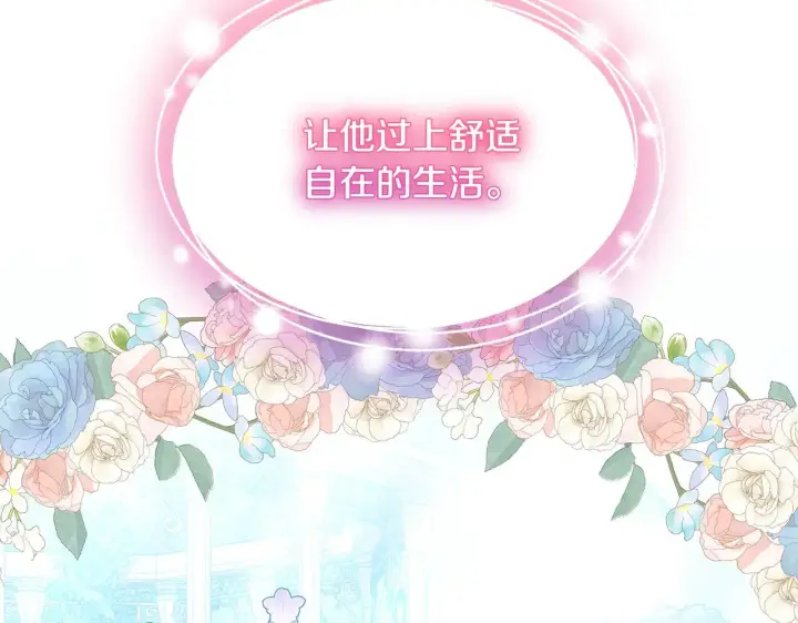 漫画《继母活命很简单》第30话 懂事崽崽第129张图