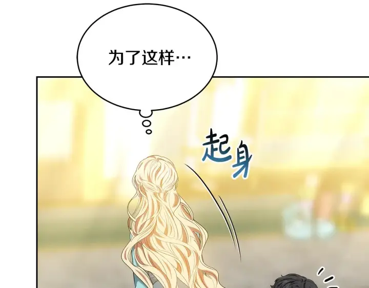 漫画《继母活命很简单》第30话 懂事崽崽第132张图