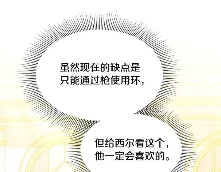 漫画《继母活命很简单》第30话 懂事崽崽第141张图