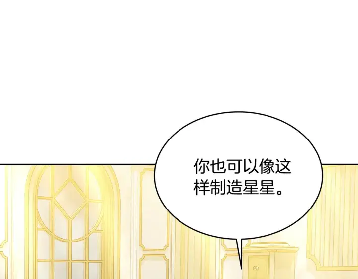 漫画《继母活命很简单》第30话 懂事崽崽第159张图