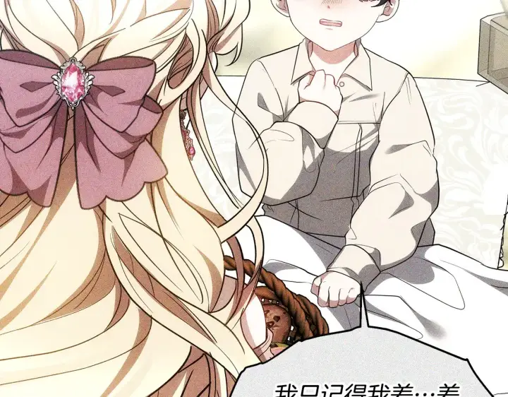 漫画《继母活命很简单》第30话 懂事崽崽第16张图
