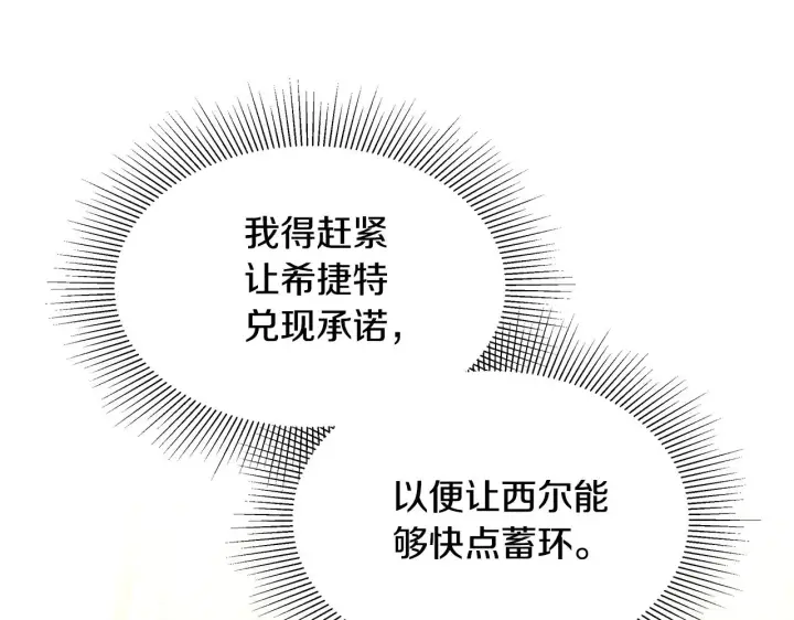 漫画《继母活命很简单》第30话 懂事崽崽第164张图