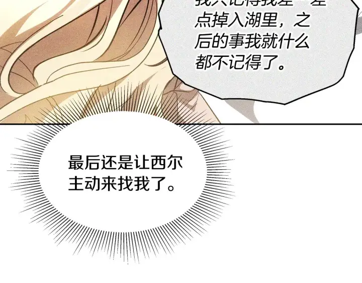 漫画《继母活命很简单》第30话 懂事崽崽第17张图