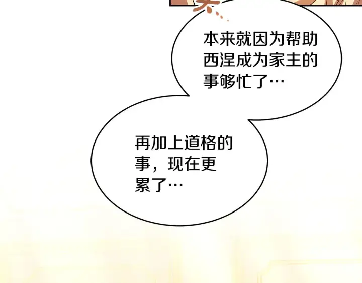 漫画《继母活命很简单》第30话 懂事崽崽第182张图