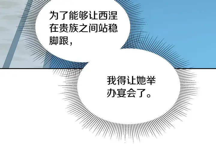 漫画《继母活命很简单》第30话 懂事崽崽第185张图
