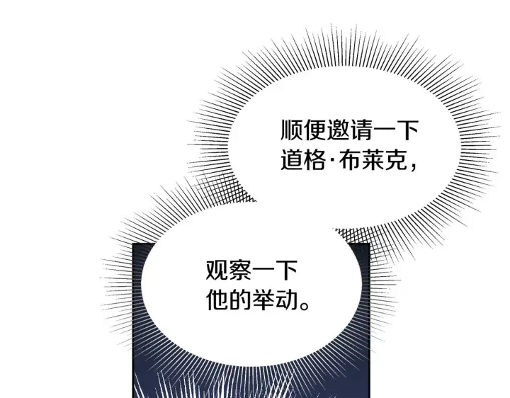 漫画《继母活命很简单》第30话 懂事崽崽第186张图