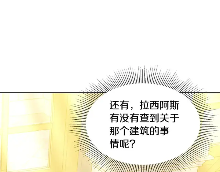 漫画《继母活命很简单》第30话 懂事崽崽第189张图