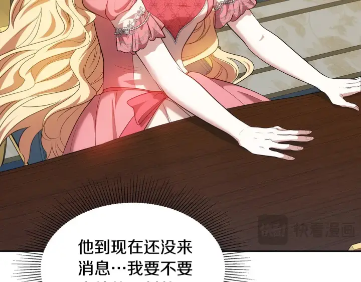 漫画《继母活命很简单》第30话 懂事崽崽第191张图