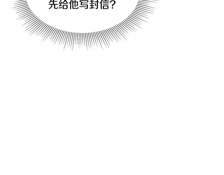 漫画《继母活命很简单》第30话 懂事崽崽第192张图