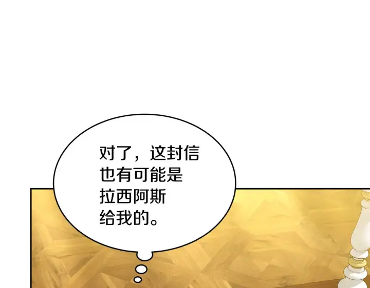 漫画《继母活命很简单》第30话 懂事崽崽第193张图