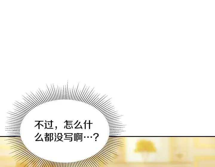 漫画《继母活命很简单》第30话 懂事崽崽第199张图