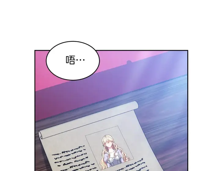 漫画《继母活命很简单》第30话 懂事崽崽第208张图