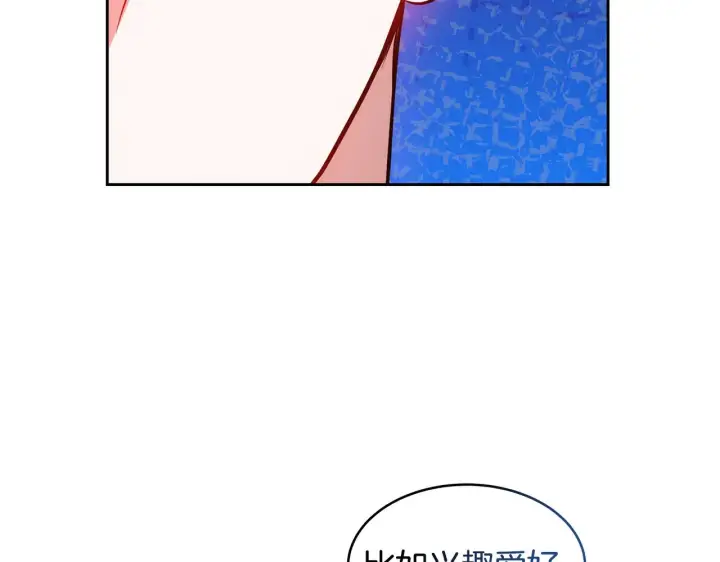 漫画《继母活命很简单》第30话 懂事崽崽第222张图