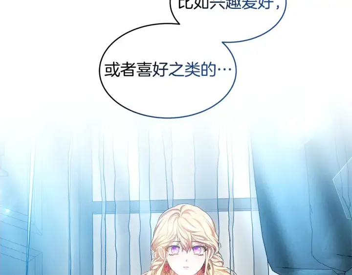 漫画《继母活命很简单》第30话 懂事崽崽第223张图