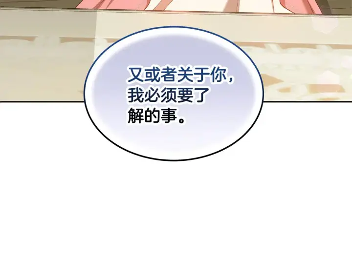 漫画《继母活命很简单》第30话 懂事崽崽第225张图