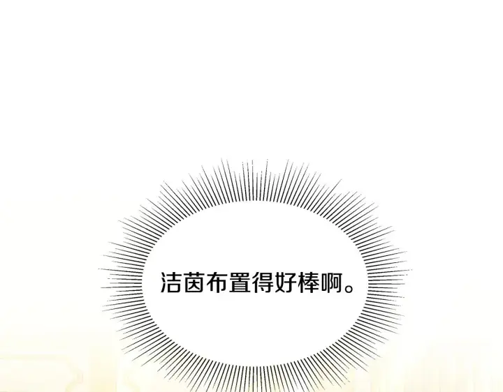 漫画《继母活命很简单》第30话 懂事崽崽第45张图