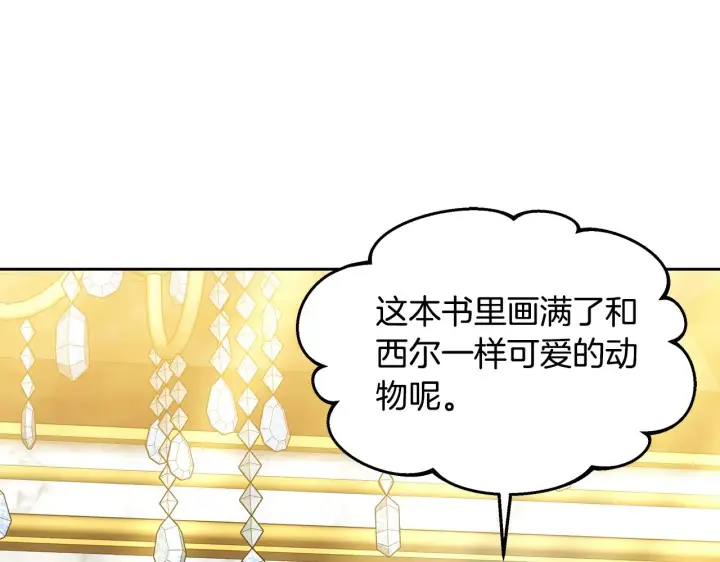 漫画《继母活命很简单》第30话 懂事崽崽第66张图