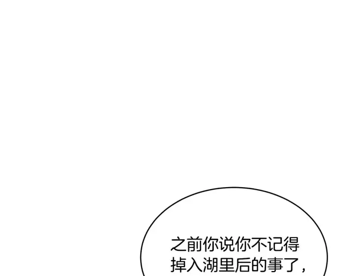 漫画《继母活命很简单》第30话 懂事崽崽第75张图