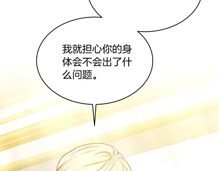 漫画《继母活命很简单》第30话 懂事崽崽第76张图